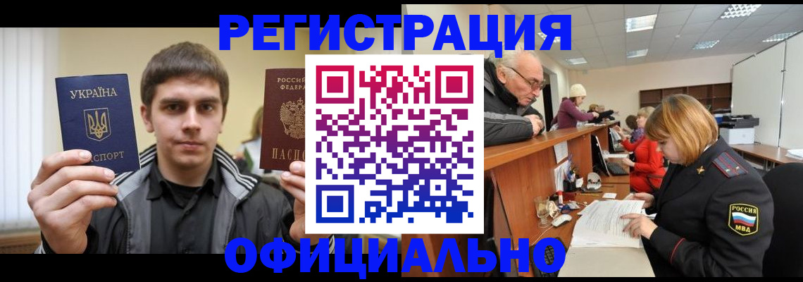 временная регистрация в Скопине