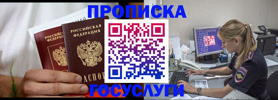 купить прописку в Скопине