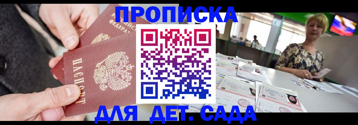 прописка ребенка в Скопине
